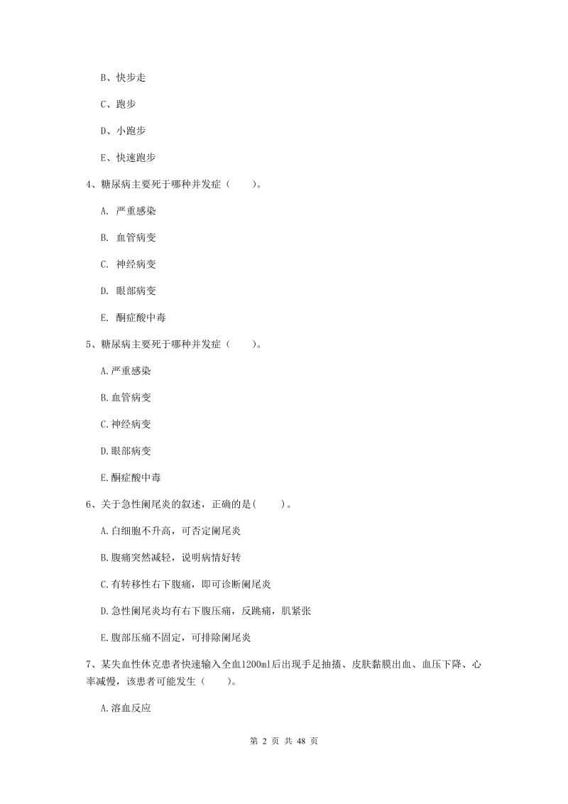 2019年护士职业资格考试《专业实务》提升训练试卷B卷 附答案.doc_第2页