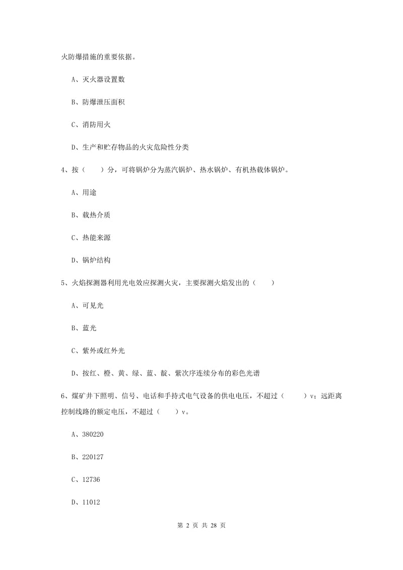 2019年安全工程师《安全生产技术》提升训练试题D卷 附解析.doc_第2页