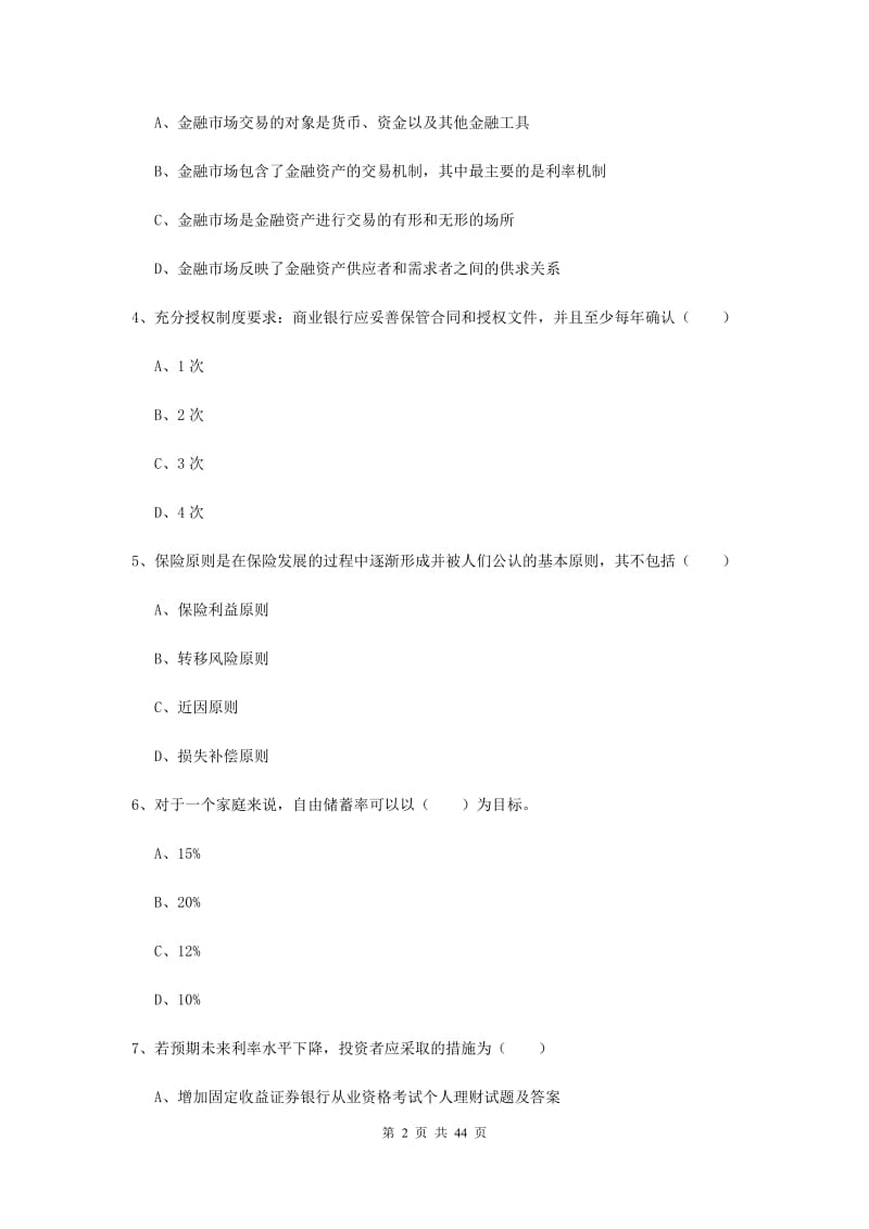 2019年中级银行从业资格《个人理财》题库综合试题B卷 含答案.doc_第2页