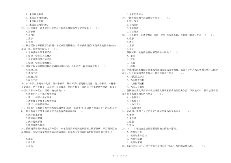 2019年下半年国家教师资格考试《幼儿综合素质》考前检测试题C卷.doc_第2页