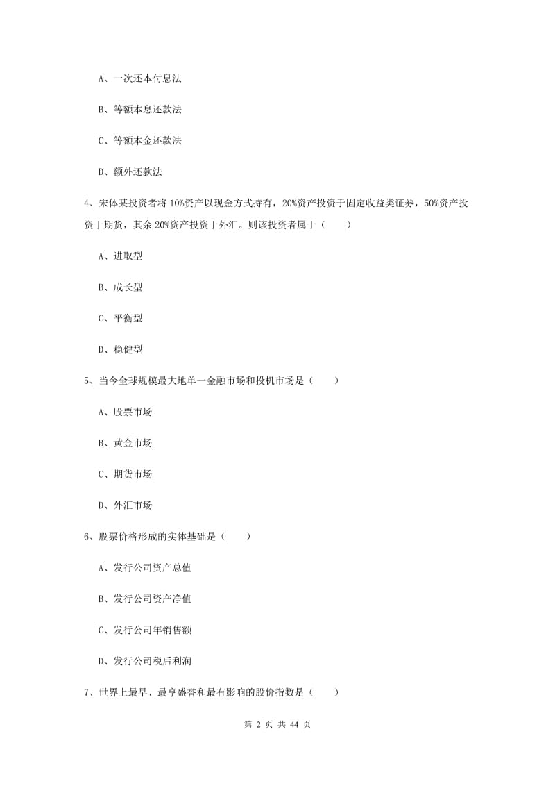 2019年中级银行从业资格证《个人理财》自我检测试卷B卷 附答案.doc_第2页