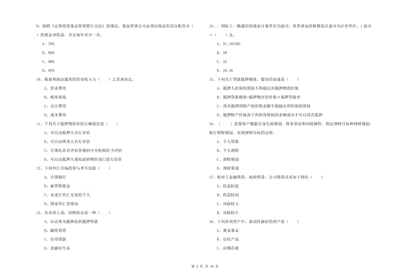 2019年初级银行从业资格证《个人理财》题库综合试卷 含答案.doc_第2页