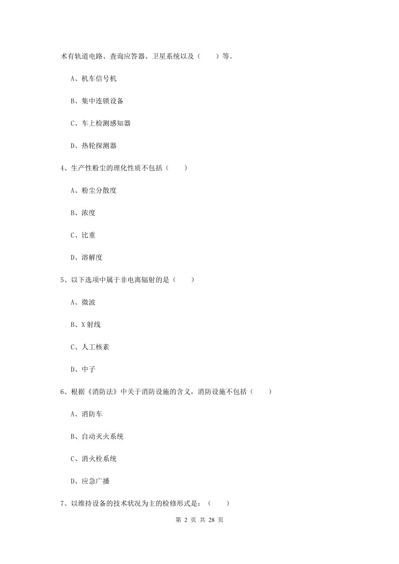 2019年安全工程师考试《安全生产技术》过关练习试题B卷 附答案.doc_第2页