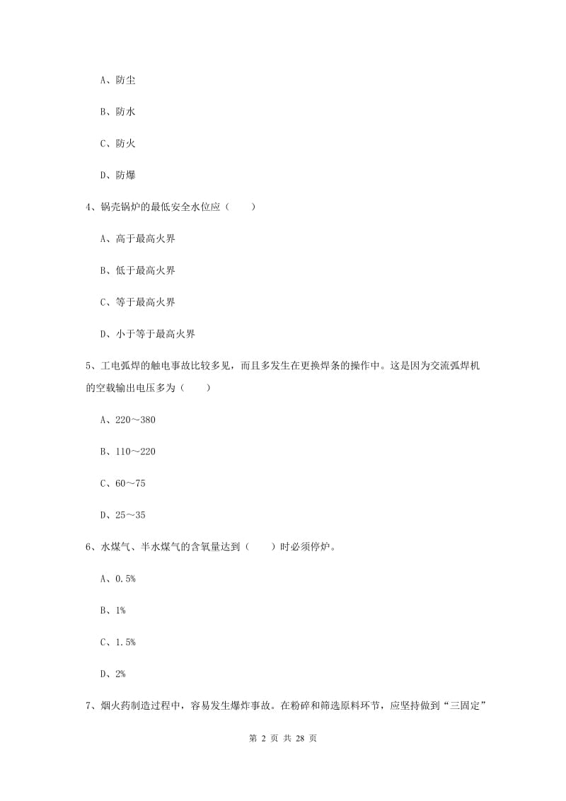 2019年安全工程师考试《安全生产技术》自我检测试卷A卷.doc_第2页