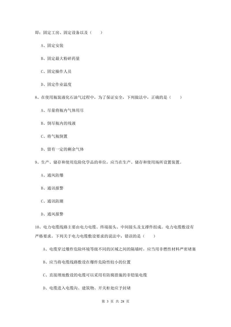 2019年安全工程师考试《安全生产技术》自我检测试卷A卷.doc_第3页