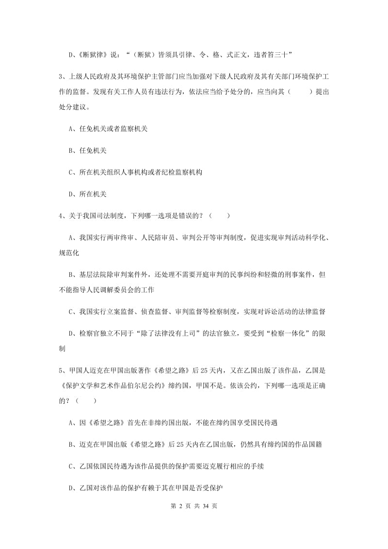 2019年下半年国家司法考试（试卷一）综合检测试题C卷.doc_第2页