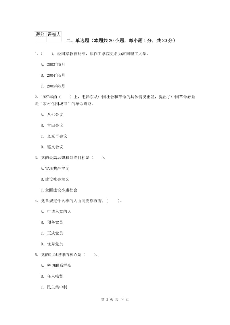 2019年中文系党课结业考试试卷D卷 含答案.doc_第2页