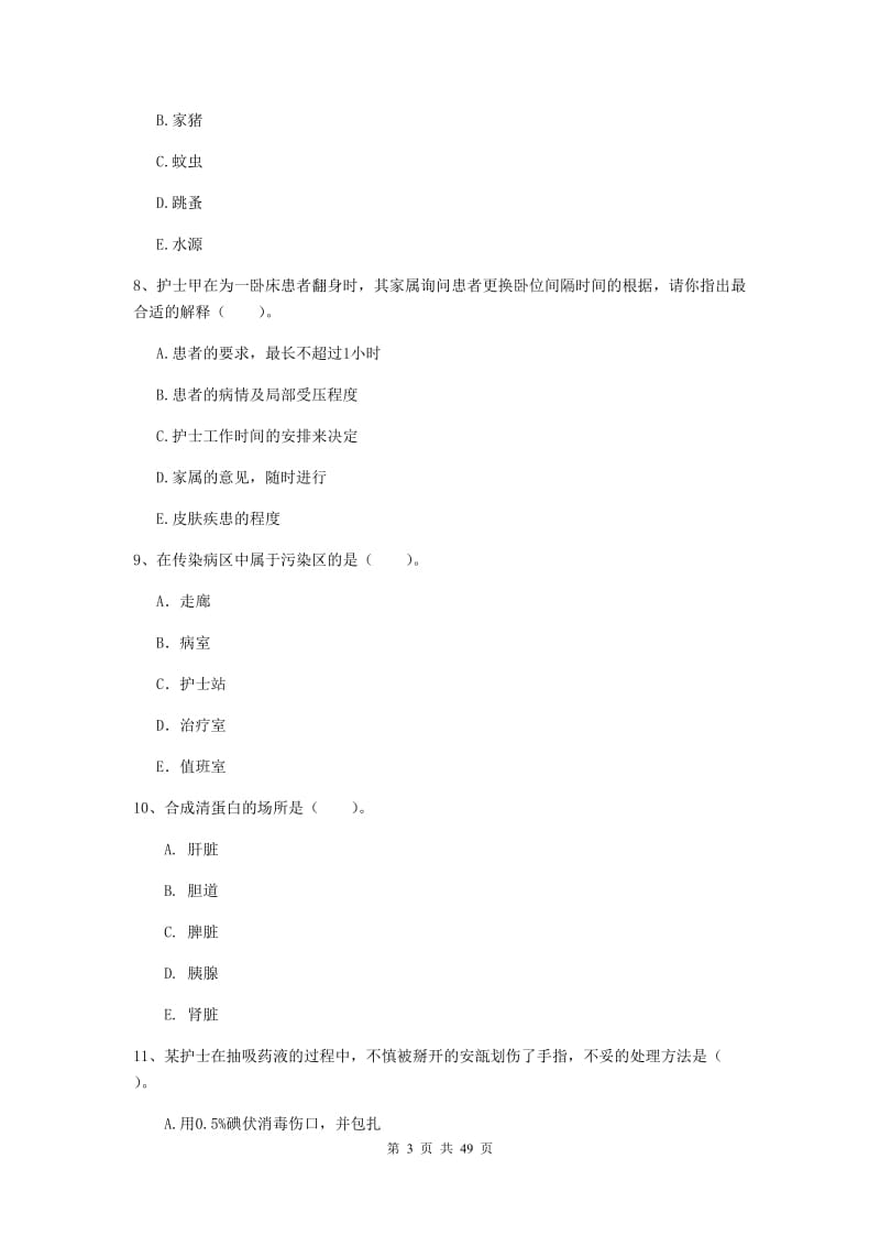 2019年护士职业资格考试《专业实务》真题练习试题D卷.doc_第3页