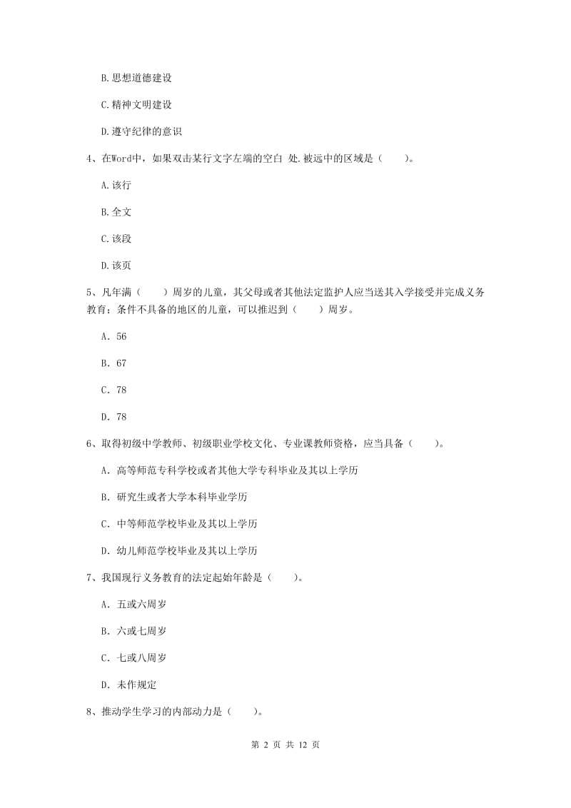 2019年中学教师资格考试《综合素质》过关练习试卷C卷 附答案.doc_第2页