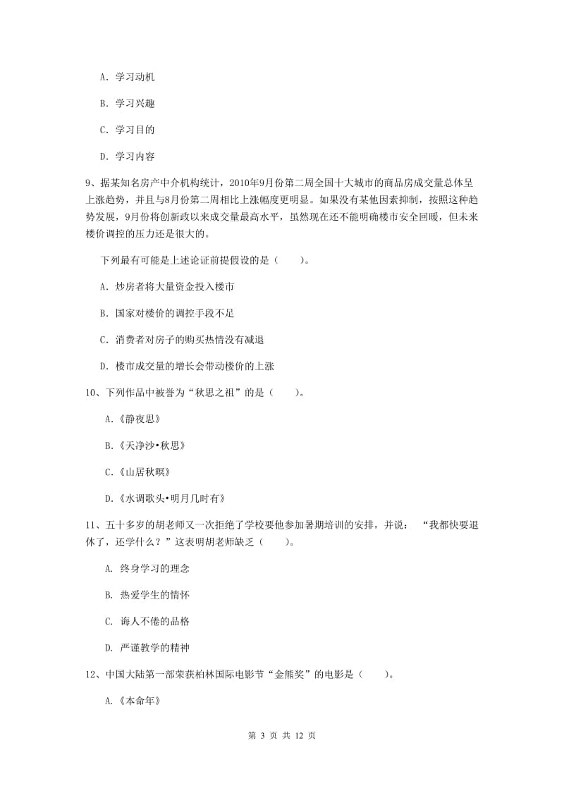 2019年中学教师资格考试《综合素质》过关练习试卷C卷 附答案.doc_第3页