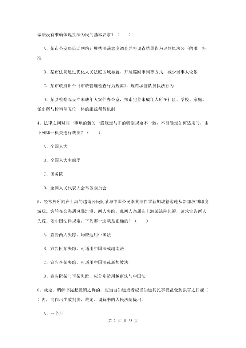 2019年司法考试（试卷一）综合检测试卷C卷 含答案.doc_第2页