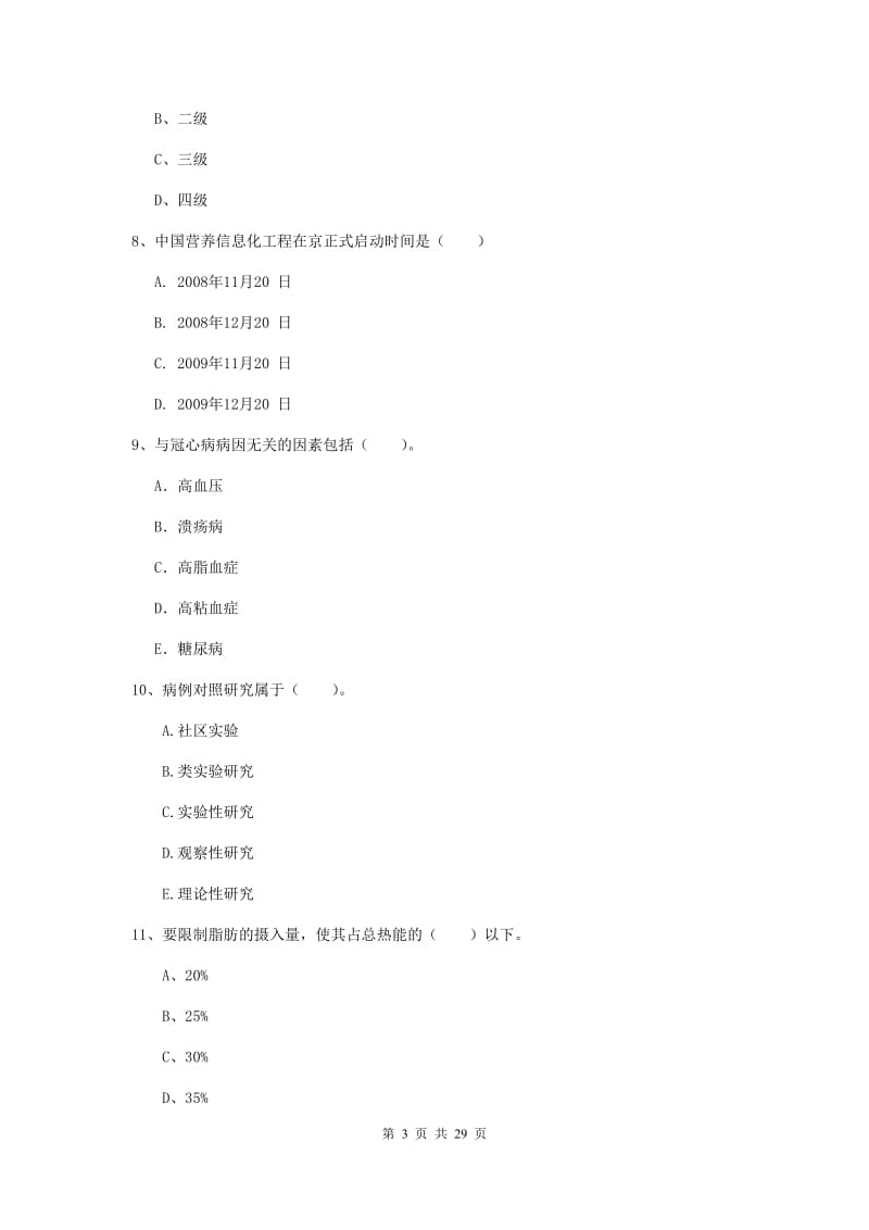 2019年健康管理师（国家职业资格二级）《理论知识》题库练习试题 附解析.doc_第3页