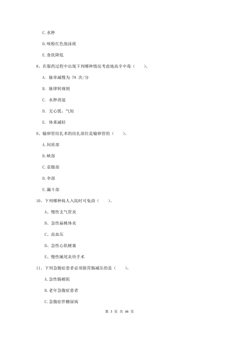 2019年护士职业资格《实践能力》题库检测试题C卷.doc_第3页