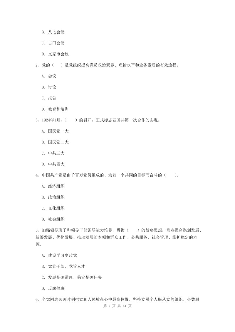 2019年公务员党课考试试卷A卷 附解析.doc_第2页