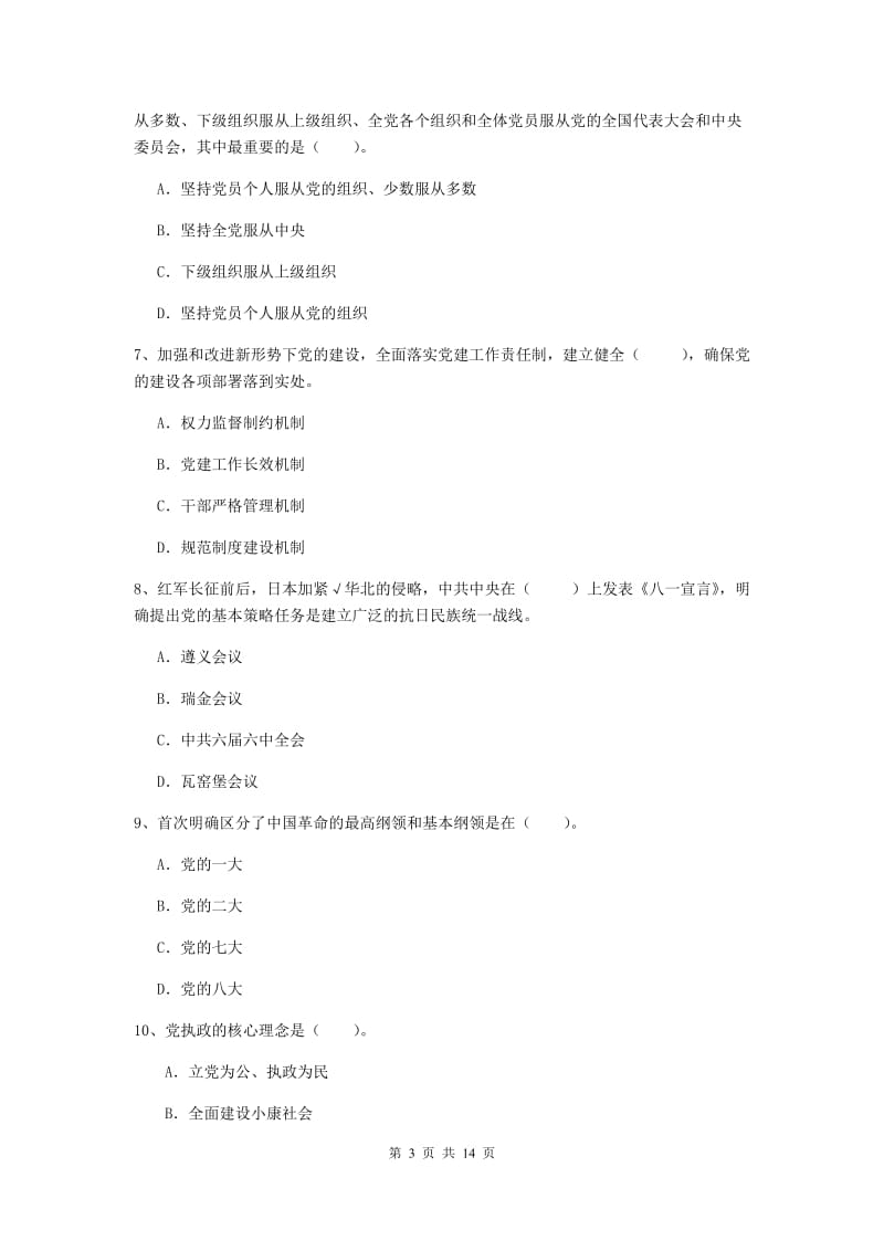 2019年公务员党课考试试卷A卷 附解析.doc_第3页