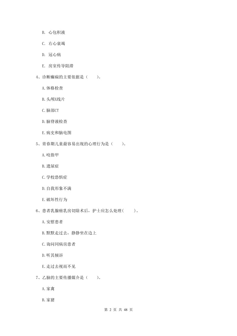 2019年护士职业资格考试《专业实务》能力提升试卷D卷 附解析.doc_第2页