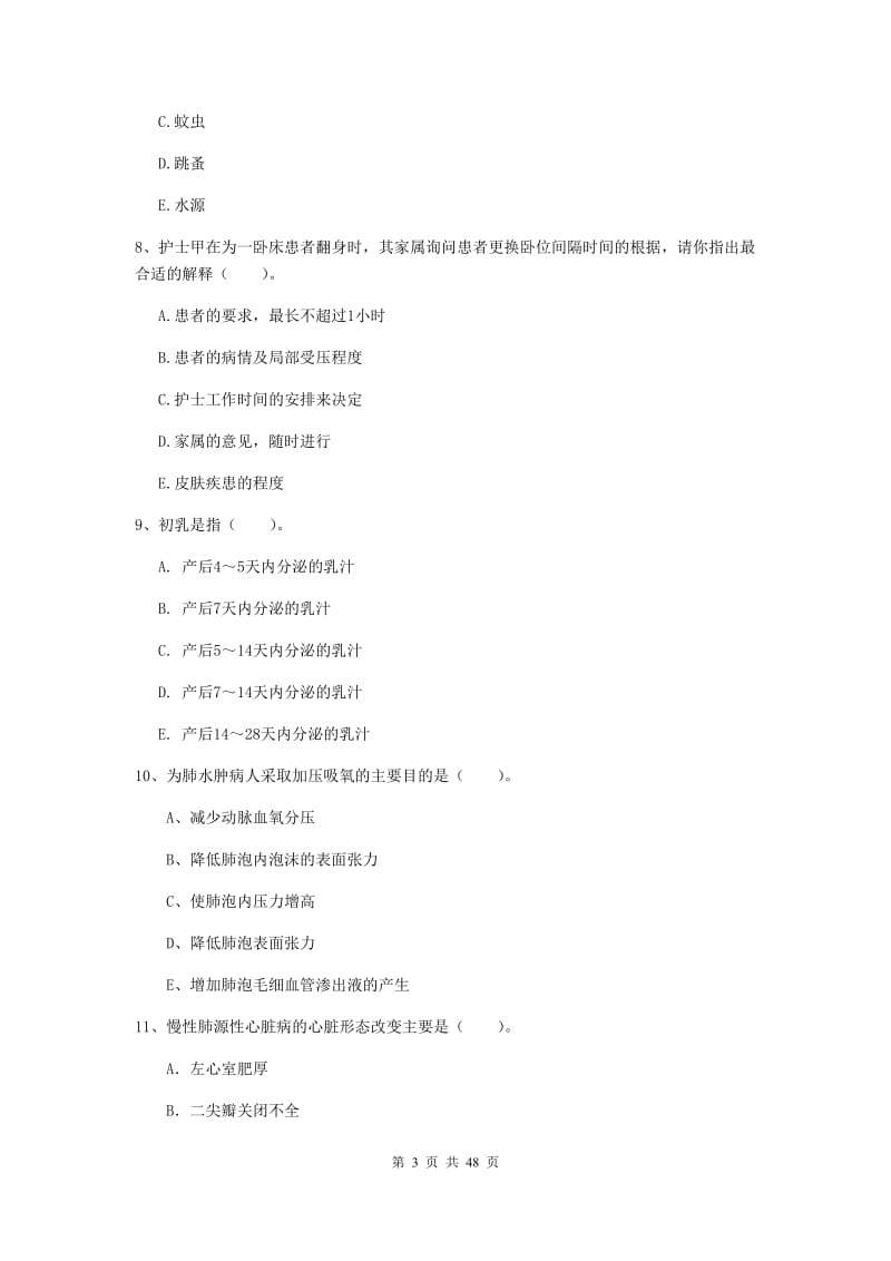 2019年护士职业资格考试《专业实务》能力提升试卷D卷 附解析.doc_第3页