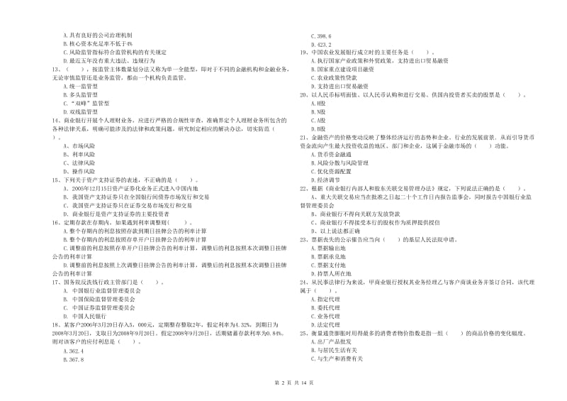 2019年初级银行从业资格考试《银行业法律法规与综合能力》能力检测试卷D卷 含答案.doc_第2页