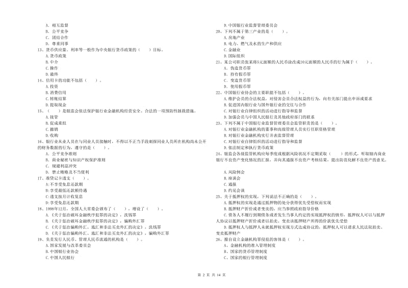 2019年中级银行从业资格证《银行业法律法规与综合能力》能力检测试题.doc_第2页