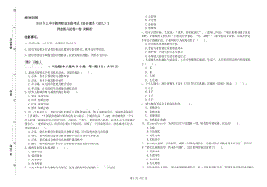 2019年上半年教师职业资格考试《综合素质（幼儿）》押题练习试卷D卷 附解析.doc