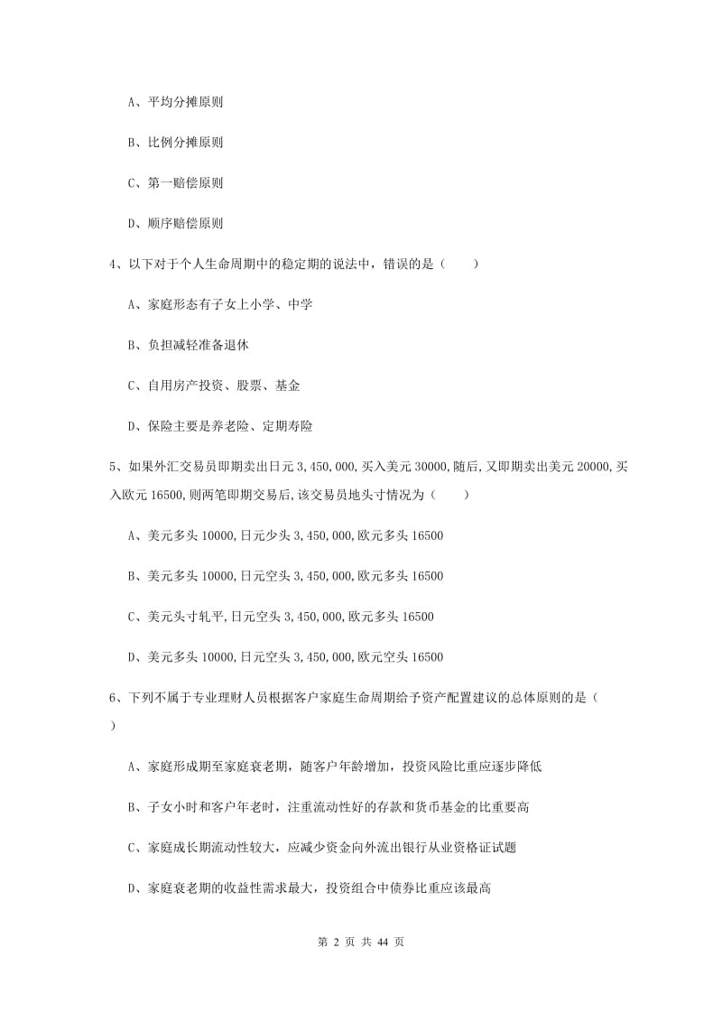 2019年中级银行从业考试《个人理财》考前冲刺试卷B卷 含答案.doc_第2页