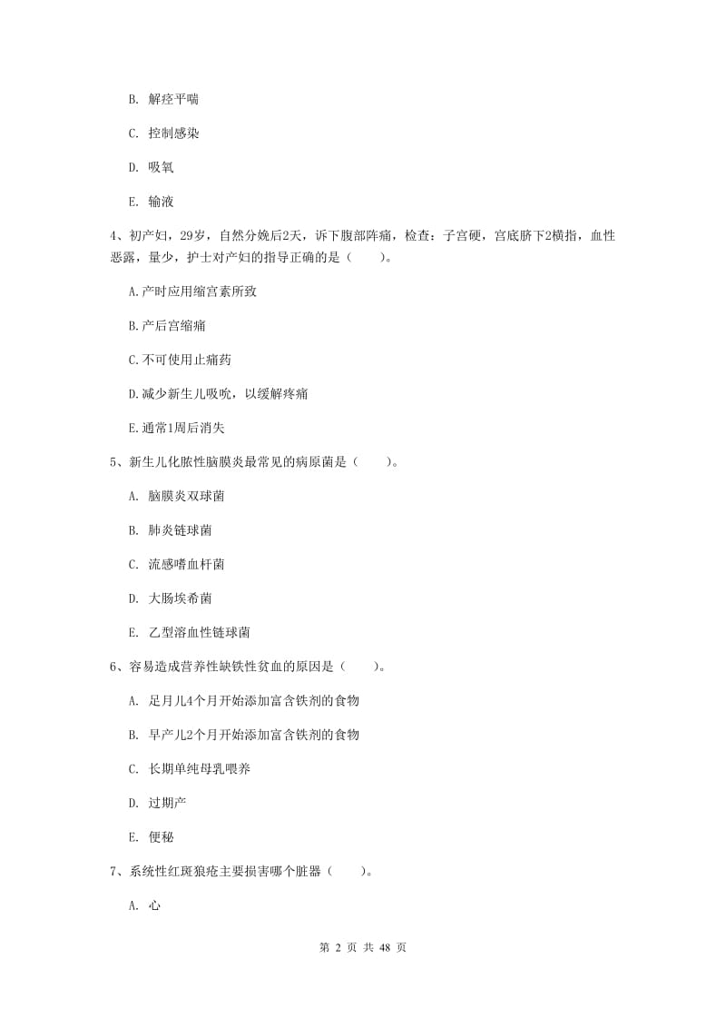 2019年护士职业资格考试《实践能力》全真模拟考试试卷C卷.doc_第2页