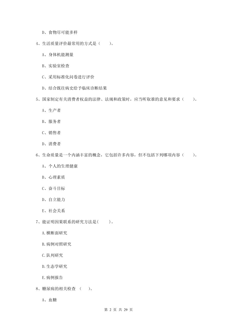 2019年健康管理师《理论知识》过关练习试题 附答案.doc_第2页