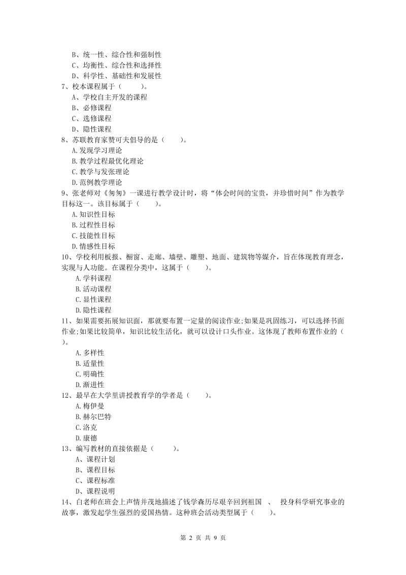 2019年小学教师职业资格《教育教学知识与能力》每日一练试卷A卷 附答案.doc_第2页