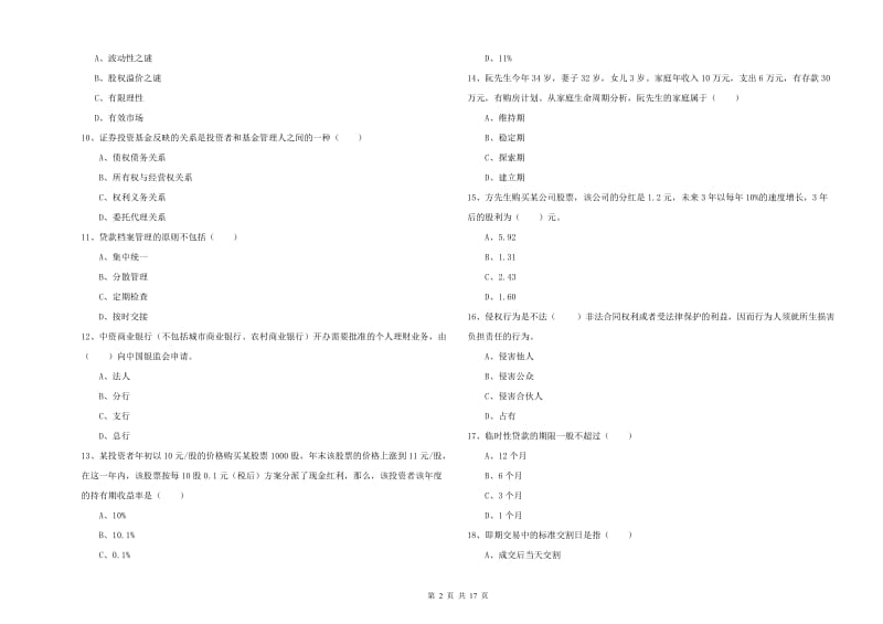 2019年初级银行从业资格证《个人理财》题库综合试卷B卷 附答案.doc_第2页