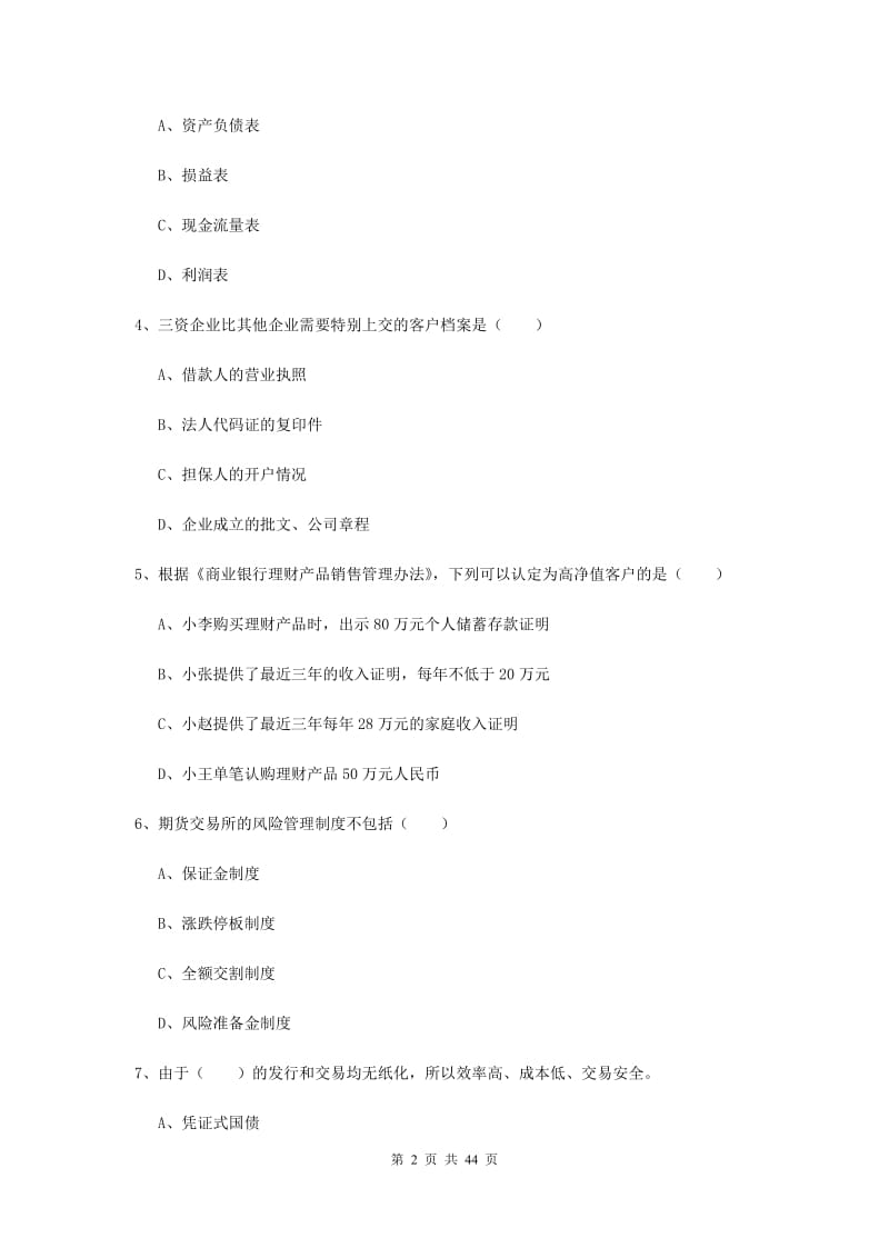 2019年中级银行从业资格证《个人理财》提升训练试卷D卷 附解析.doc_第2页