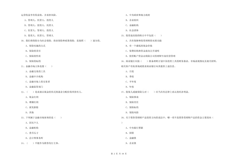 2019年初级银行从业资格证《个人理财》真题练习试卷C卷 附答案.doc_第2页