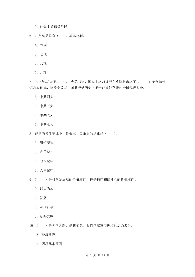 2019年体育系党校结业考试试题B卷 附答案.doc_第3页