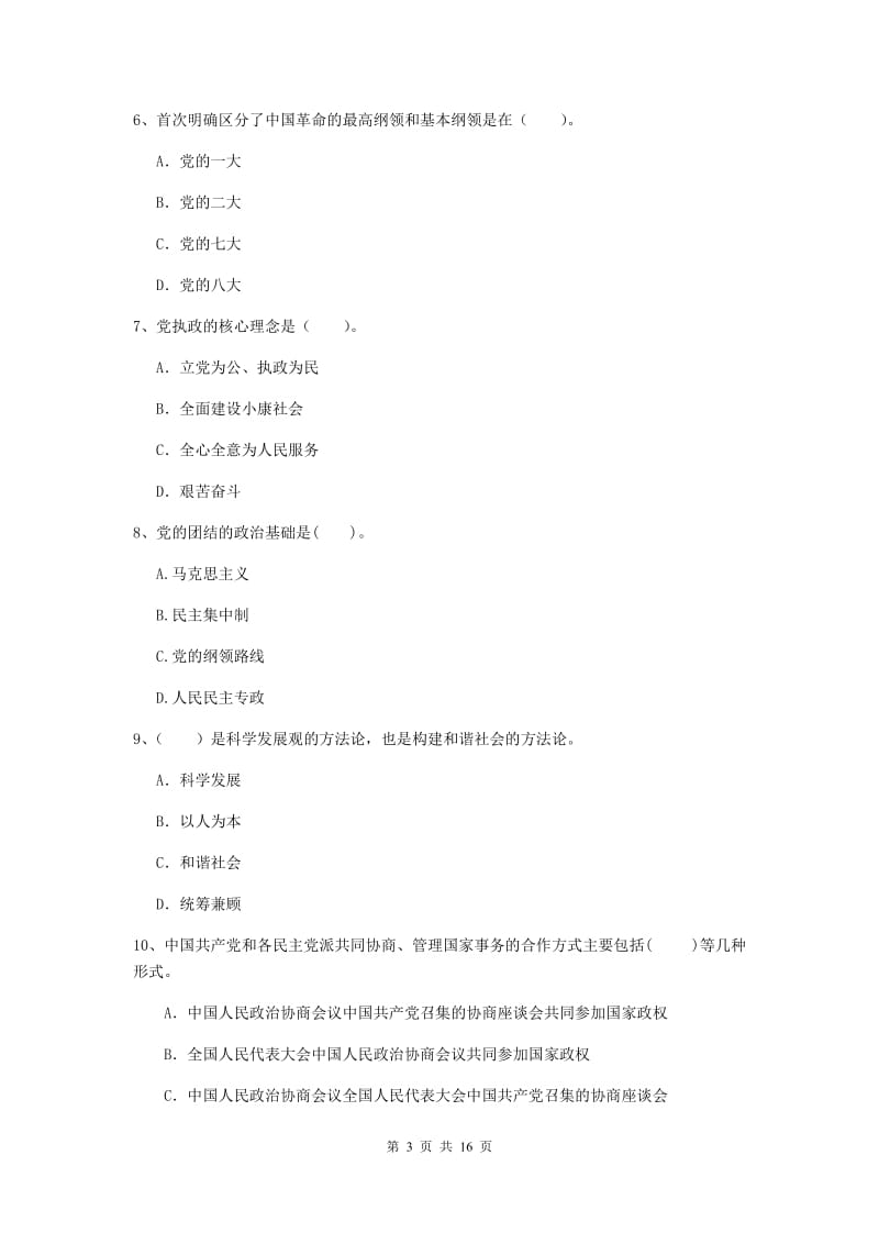 2019年信息科学与技术学院党课结业考试试卷C卷 含答案.doc_第3页