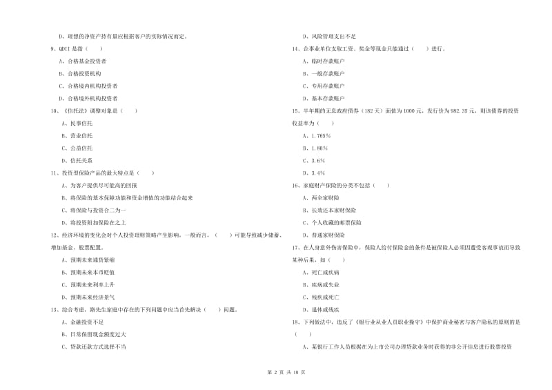 2019年初级银行从业考试《个人理财》考前检测试卷C卷 附答案.doc_第2页