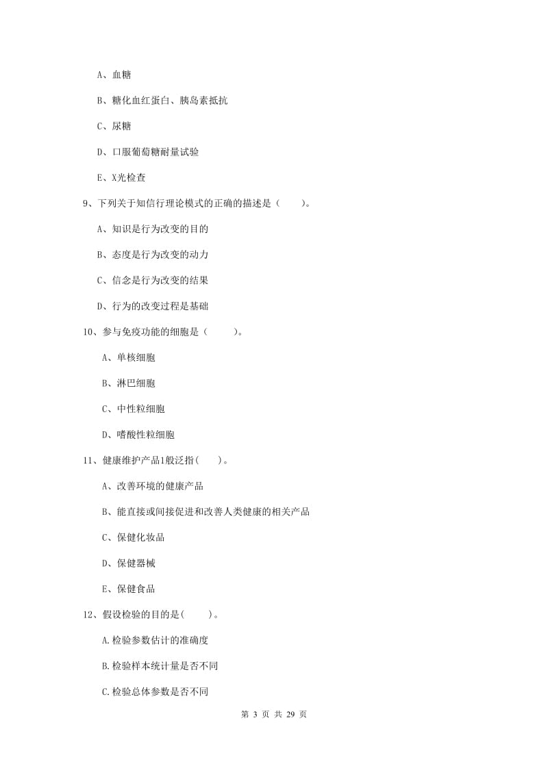 2019年健康管理师《理论知识》每周一练试题D卷 附答案.doc_第3页