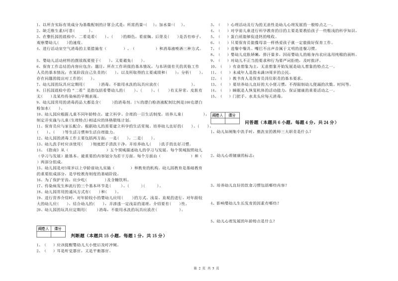 2019年四级保育员(中级工)能力测试试卷A卷 含答案.doc_第2页