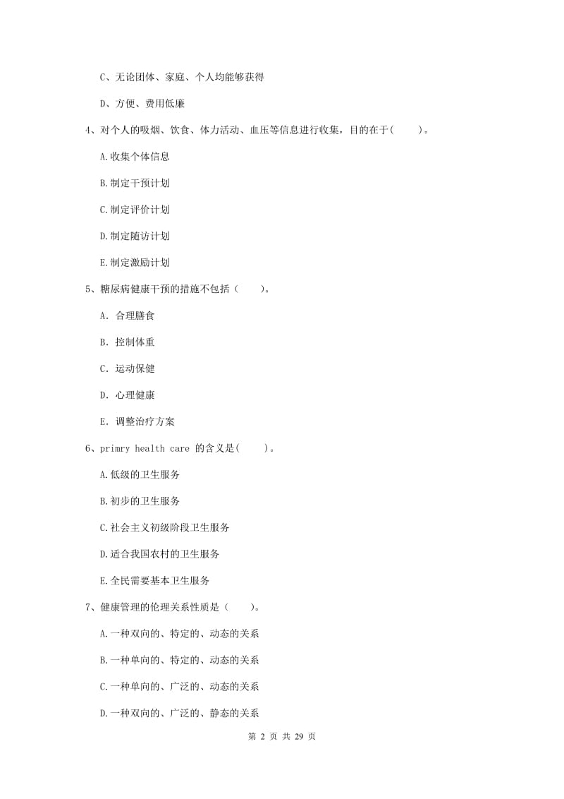 2019年健康管理师《理论知识》全真模拟考试试卷B卷.doc_第2页