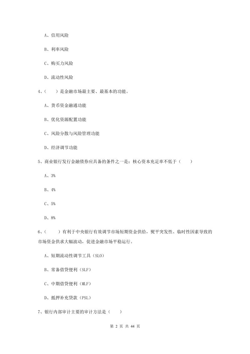 2019年中级银行从业考试《银行管理》过关练习试题 含答案.doc_第2页