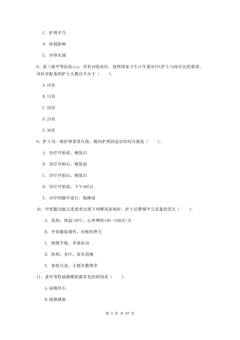 2019年护士职业资格考试《专业实务》题库检测试卷.doc_第3页