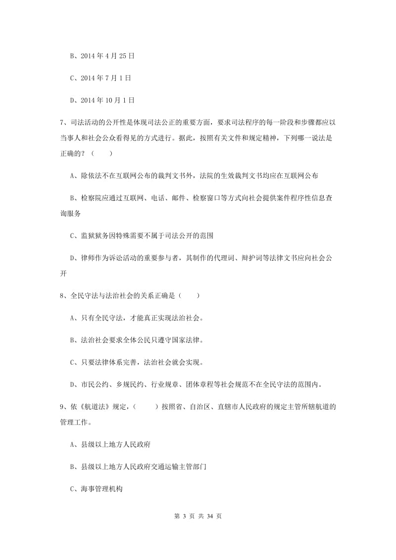 2019年下半年司法考试（试卷一）题库综合试题D卷 附解析.doc_第3页