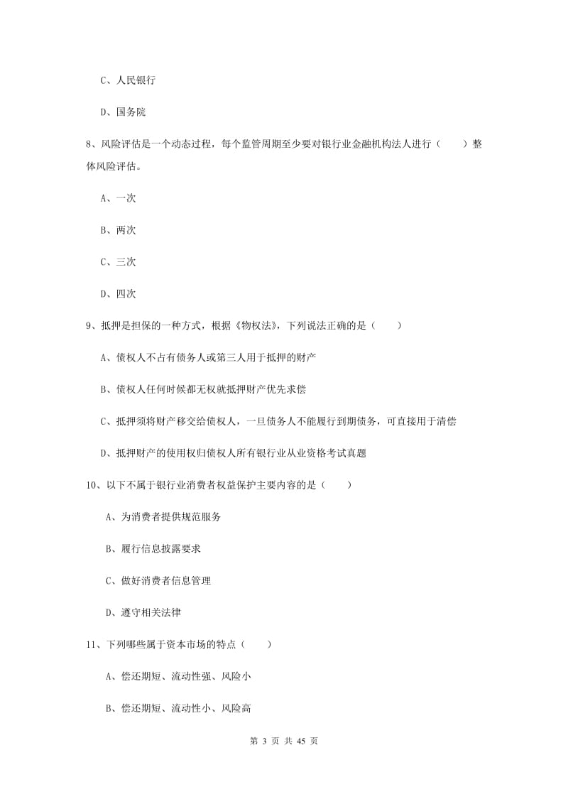 2019年中级银行从业证考试《银行管理》押题练习试卷B卷.doc_第3页