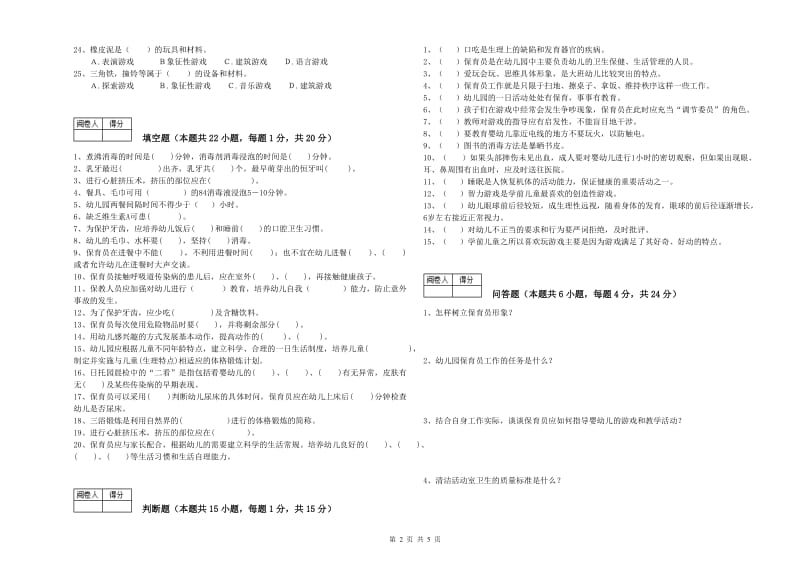 2019年四级保育员综合检测试卷C卷 附解析.doc_第2页