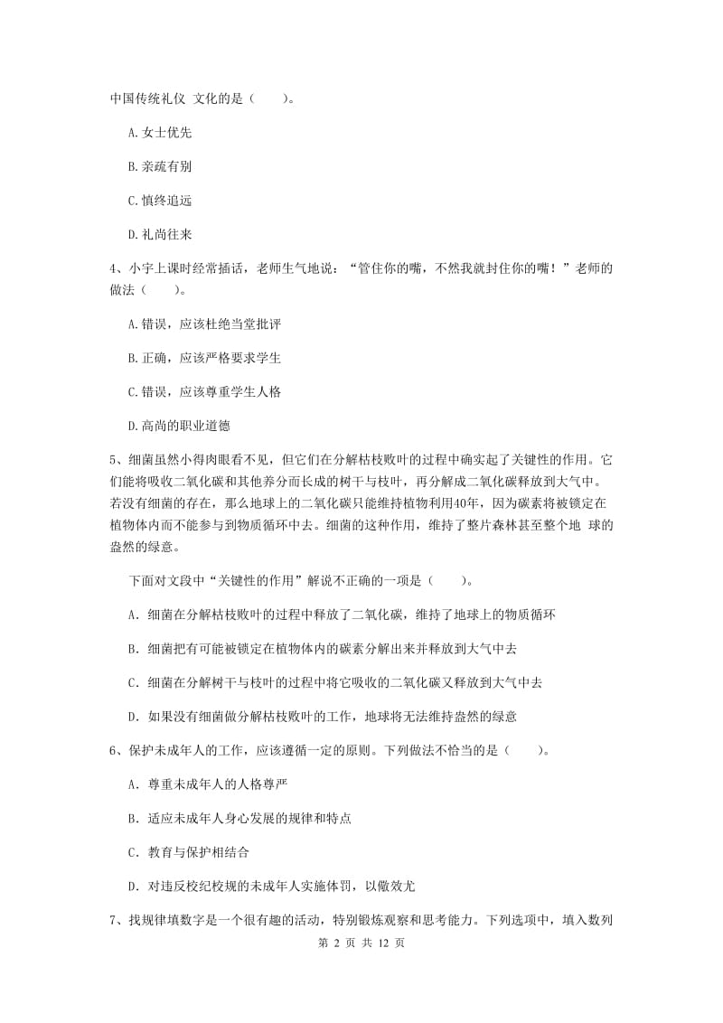 2019年中学教师资格考试《综合素质》强化训练试卷D卷 含答案.doc_第2页