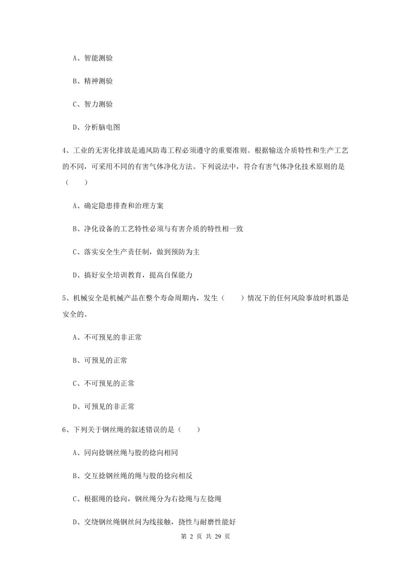 2019年安全工程师考试《安全生产技术》考前练习试题A卷 附答案.doc_第2页