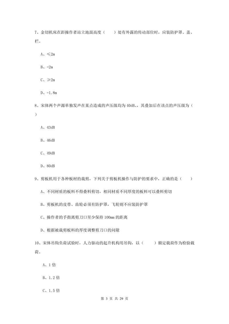 2019年安全工程师考试《安全生产技术》考前练习试题A卷 附答案.doc_第3页