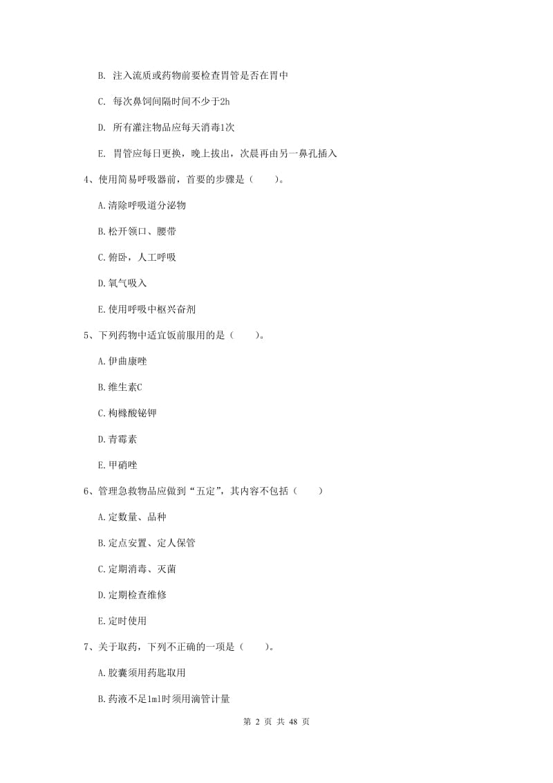 2019年护士职业资格《实践能力》考前检测试卷D卷 含答案.doc_第2页