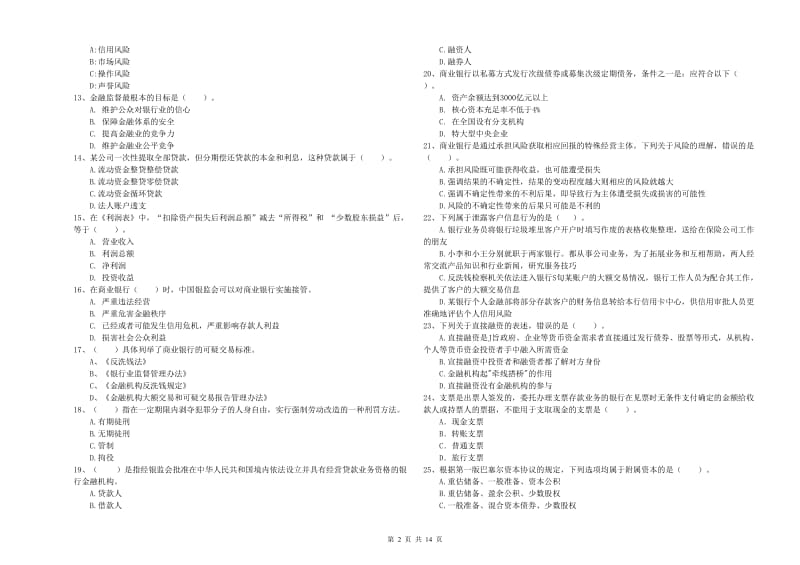 2019年中级银行从业资格证《银行业法律法规与综合能力》全真模拟考试试题A卷.doc_第2页