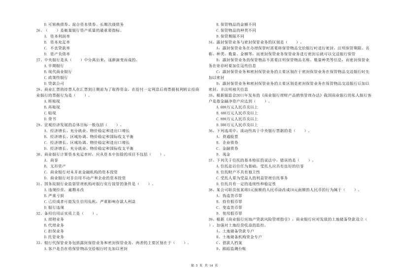 2019年中级银行从业资格证《银行业法律法规与综合能力》全真模拟考试试题A卷.doc_第3页