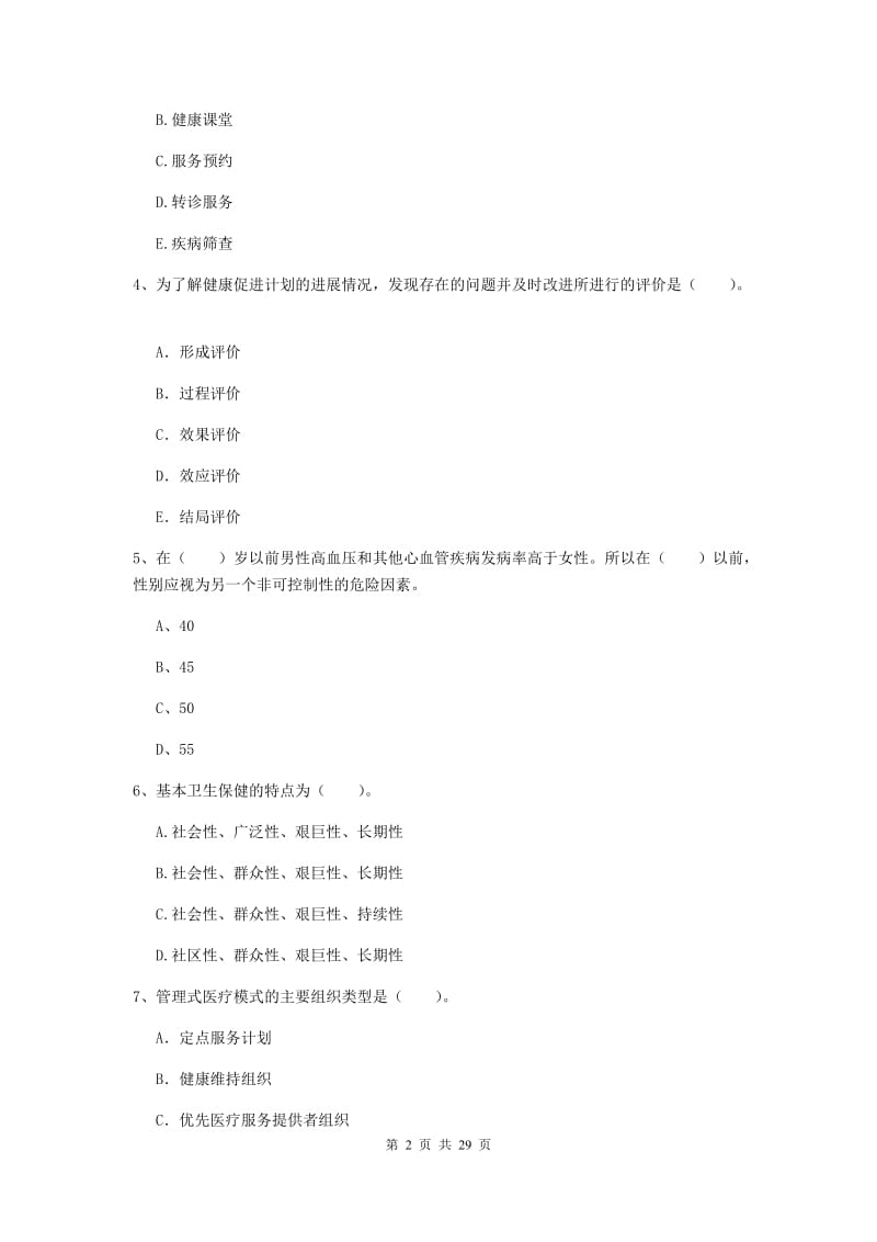 2019年二级健康管理师《理论知识》能力提升试题 附解析.doc_第2页