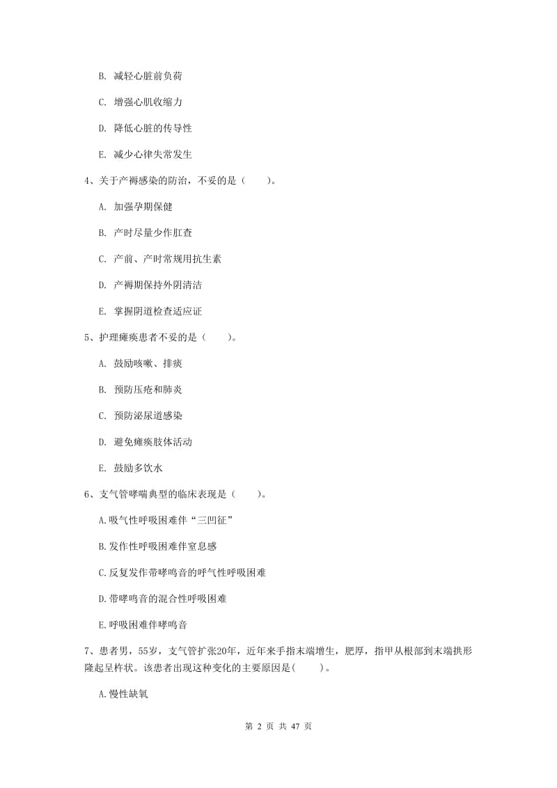 2019年护士职业资格《实践能力》能力检测试题B卷 附解析.doc_第2页